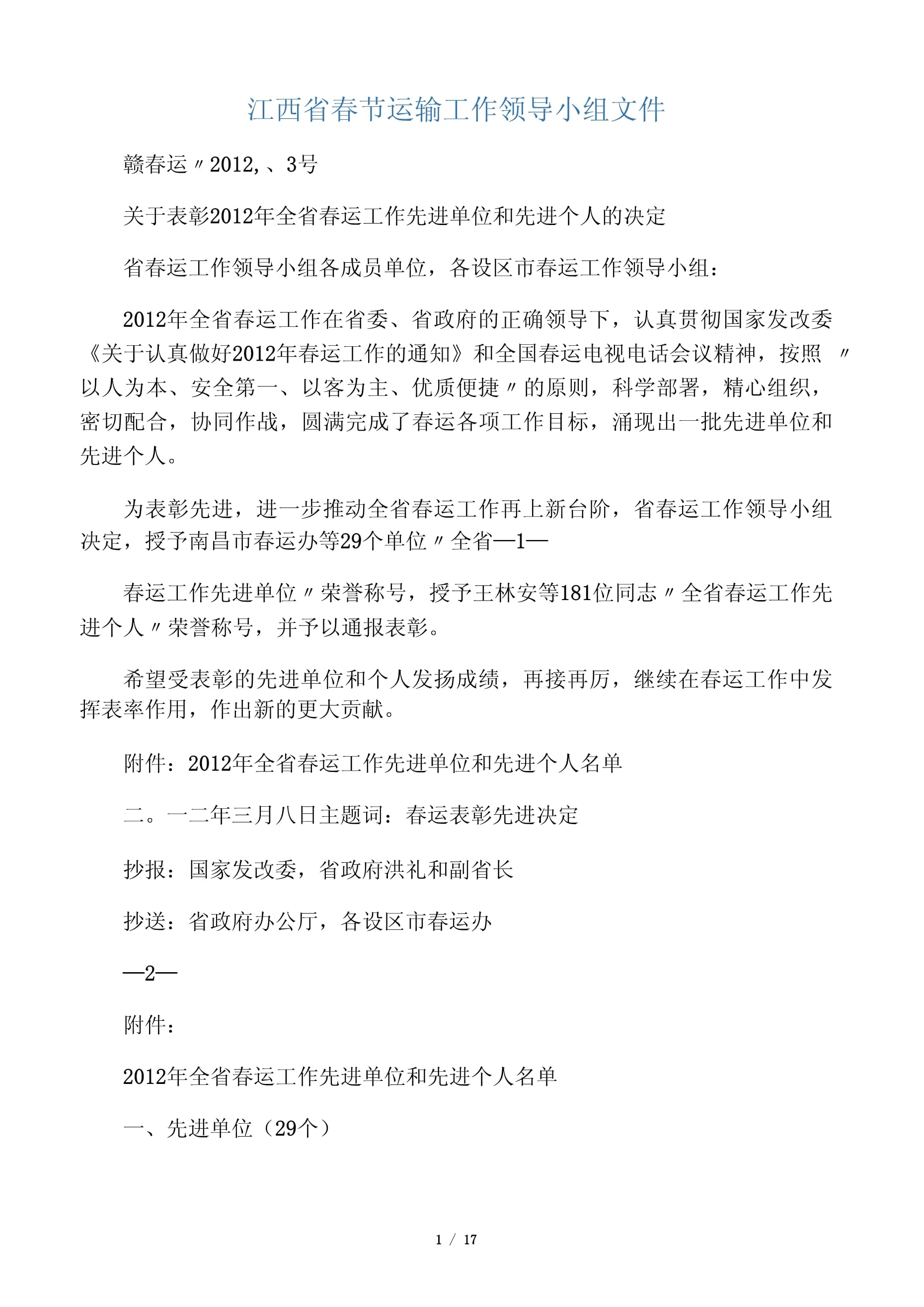 96江西春节运输工作领导小组文件.docx