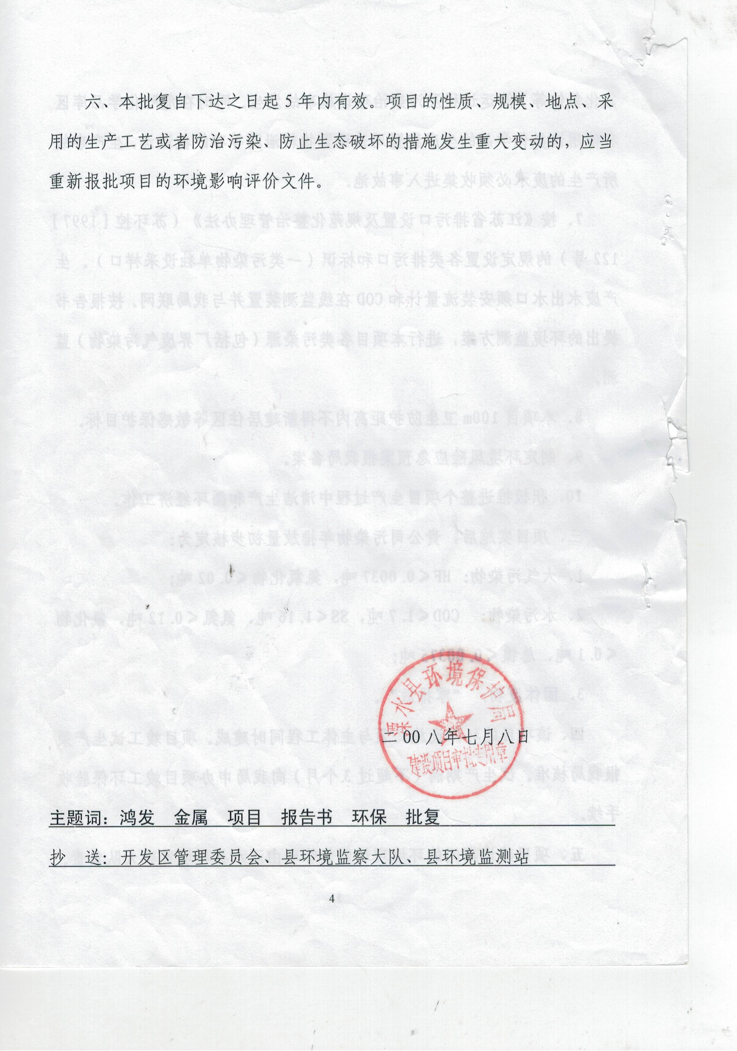 环评批复文件的法律效力与核心要素解析