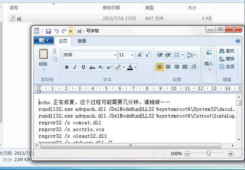 Win7下.bat文件被写字板打开？三招恢复批处理文件默认关联